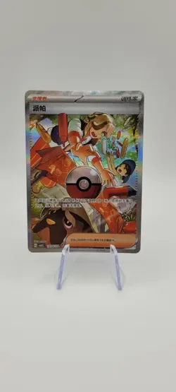Pokemon TCG: Arven 1904/04 SAR - Gem Pack Vol.3 - NM - Image 1