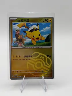Pokemon S-Chinese Captain Pikachu MASTERBALL 0705/09 CBB1C Gem Pack Vol 1 - NM - Image 1