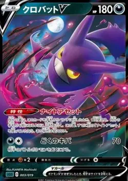 Japanese Pokemon Card Nostenfer V (sGG 003) Gengar VMAX High-Class Deck - Crobat - Image 1