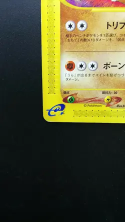 Pokemon Japanese Card Non-Holo Marowak 051/092 E-Series Nintendo - Image 5