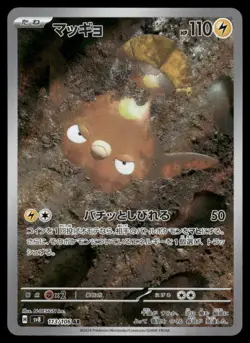 Pokemon Cards Stunfisk 113/106 Super Electric Breaker Art Rare Japanese NM - Image 1