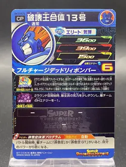 Fusion Android 13 Super Dragon Ball Heroes Japanese CP Holo Bandai BM10-HCP5 - Image 4
