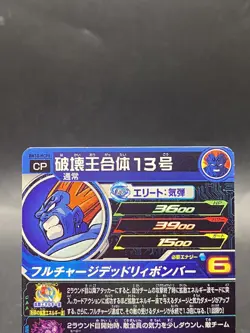 Fusion Android 13 Super Dragon Ball Heroes Japanese CP Holo Bandai BM10-HCP5 - Image 5