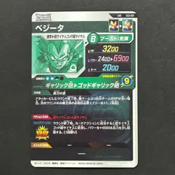 S5651 Vegeta EXR EX3-001 Holo Japanese Dragon Ball Super Divers Card M14 - Image 2
