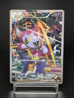 Hoopa Movie Limited Promo 155/XY-P Holo LP Condition Japanese Pokemon Card - Image 1
