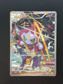 Hoopa Movie Limited Promo 155/XY-P Holo LP Condition Japanese Pokemon Card - Image 3