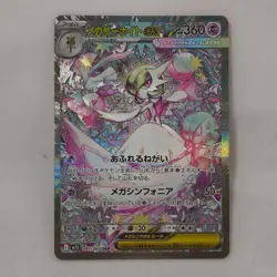 Mega Gardevoir ex SAR 087/063 Mega Symphonia M1S Pokemon Card Japanese 2025 - Image 1