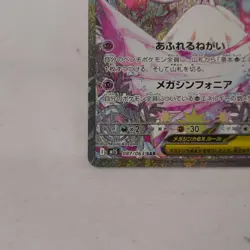 Mega Gardevoir ex SAR 087/063 Mega Symphonia M1S Pokemon Card Japanese 2025 - Image 4
