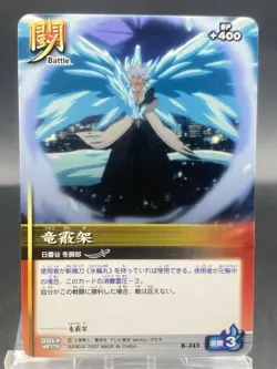 Toshiro Hitsugaya BLEACH Soul Card Battle Japanese Bandai Jump B-243 - Image 1