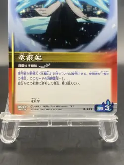 Toshiro Hitsugaya BLEACH Soul Card Battle Japanese Bandai Jump B-243 - Image 3