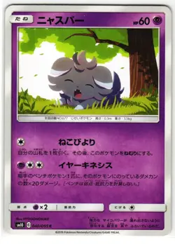 ESPURR 040/095 DOUBLE BLAZE JAPANESE POKEMON TCG - Image 1