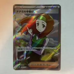 Daisy's Help 198/165 SR SV2a Pokemon 151 Japanese Pokemon Card TCG - Image 1