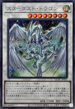 QCAC-JP033 - Yugioh - Japanese - Stardust Dragon - Secret - Image 1
