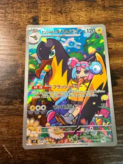 Pokemon Card Lono's Kilowattrel AR 104/100 sv9 Battle Partners Japanese - Image 1