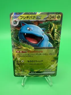 Venusaur ex 003/165 Sv2a - Pokemon Japanese 151 - Near Mint Holo Ultra Rare - Image 1