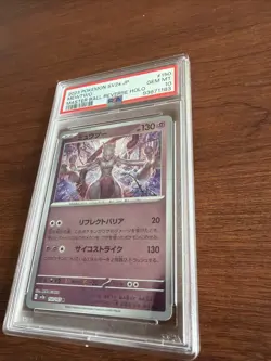 Mewtwo (Master Ball Pattern) 150/165 Sv2a: Pokemon Card 151 Reverse (Japanese) - Image 1