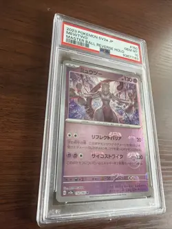Mewtwo (Master Ball Pattern) 150/165 Sv2a: Pokemon Card 151 Reverse (Japanese) - Image 2