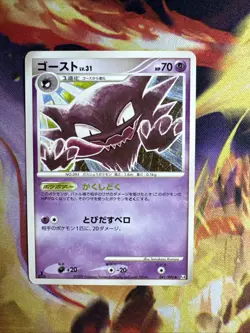 [LP] Pokemon Card Japanese Haunter 041/090 Pt4 1st Edition Nintendo - Image 1
