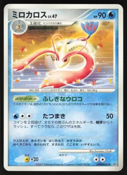 Pokemon Japanese Milotic Rare Moonlit Pursuit DPBP#403 EXCELLENT - Image 1