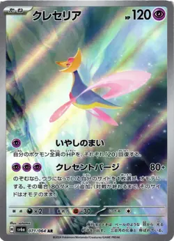 Pokemon TCG Cresselia 071/064 Sv6a: Night Wanderer Holo Japanese US Seller NM - Image 1