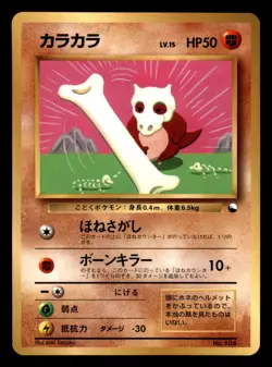 Cubone NO. 104 Glossy Corocoro Comics Pokemon Japanese Moderately Played - Image 1