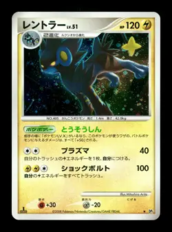 [LP] Luxray Holo Japanese Cry From The Mysterious DP5 Pokemon - Image 1