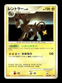 [MP] Luxray 086/DP-P Japanese Meiji Promo Pokemon B - Image 1