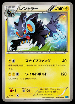 Luxray 029/080 Uncommon Wild Blaze Pokemon Japanese Near Mint - Image 1