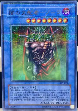 Yugioh - Japanese - 305-029 Dark Master - Zorc - ultra Parallel - Image 1