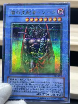 Yugioh - Japanese - 305-029 Dark Master - Zorc - ultra Parallel - Image 4