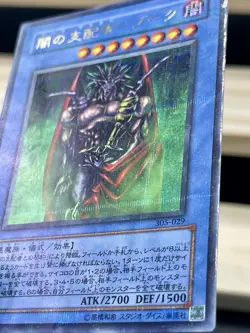 Yugioh - Japanese - 305-029 Dark Master - Zorc - ultra Parallel - Image 5
