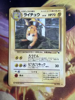 Raichu Vending Machine Cards Series 2 (Red) Regular (Japanese) - Image 1