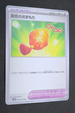 Bravery Charm 067/071 Uncommon SV2D Clay Burst Pokemon Card From Japan - Image 1