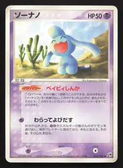 Wynaut 032/053 Miracle Desert HP Japanese Pokemon Card TCG - Image 1