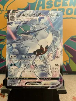 Pokemon, Ice Rider Calyrex VMAX, 221/184, CSR, Japanese, NM Condition. - Image 1