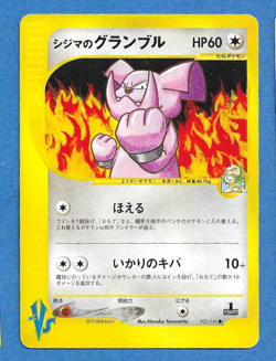 CHUCK'S GRANBULL 2001 POKEMON VS. JAPANESE POKEMON 1ST ED. CARD 037/141 - NMMT - Image 1