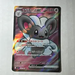 Cinccino ex SR 103/083 M4 Ninja Spinner Pokemon Card Japanese [Near Mint] - Image 1