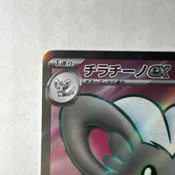 Cinccino ex SR 103/083 M4 Ninja Spinner Pokemon Card Japanese [Near Mint] - Image 3