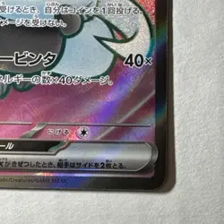 Cinccino ex SR 103/083 M4 Ninja Spinner Pokemon Card Japanese [Near Mint] - Image 4