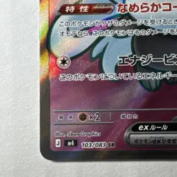 Cinccino ex SR 103/083 M4 Ninja Spinner Pokemon Card Japanese [Near Mint] - Image 5