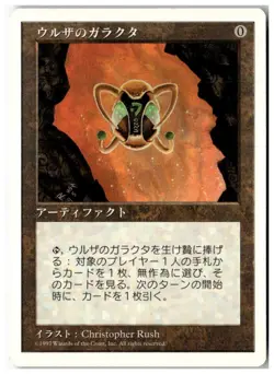 MTG Urza's Bauble - Fifth Edition Lightly Played Japanese - Image 1