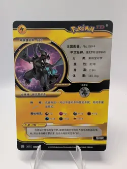 Chinese Pokemon ID Zekrom Black & Gold Holo SHR 002/036 - Image 2