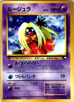 JYNX NO. 124 JAPANESE VENDING SERIES 2 HP - Image 1