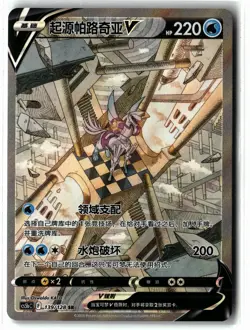 Origin Forme Palkia V Alt Art 139/128 SR cs5bC Chinese Sword Shield Pokemon NM - Image 1