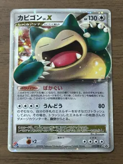Snorlax LV.X 127/DP-P 126/DP-P Domino Pizza Promo 2008 Pokemon Japanese Card 847 - Image 2