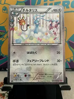 [NM] Altaria 029/032 - CP3 Pokekyun Collection Holo - Japanese Pokemon - Image 1