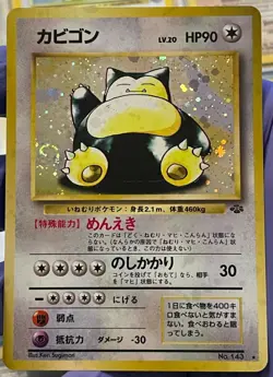 1996 Pokemon Japanese SNORLAX - Jungle - No. 143 - Holo - NICE SWIRL - RARE - Image 1