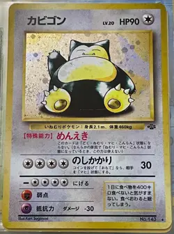 1996 Pokemon Japanese SNORLAX - Jungle - No. 143 - Holo - NICE SWIRL - RARE - Image 2