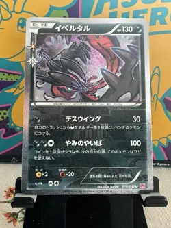 Yveltal 018/032 CP3 Uncommon Pokekyun 2016 Pokemon Japanese Nm - Image 1