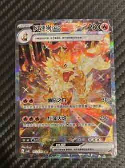 Pokemon Arcanine ex SAR 155/130 Full Art Holo 280 HP Scarlet & Violet Chinese - Image 1